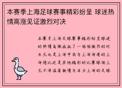本赛季上海足球赛事精彩纷呈 球迷热情高涨见证激烈对决